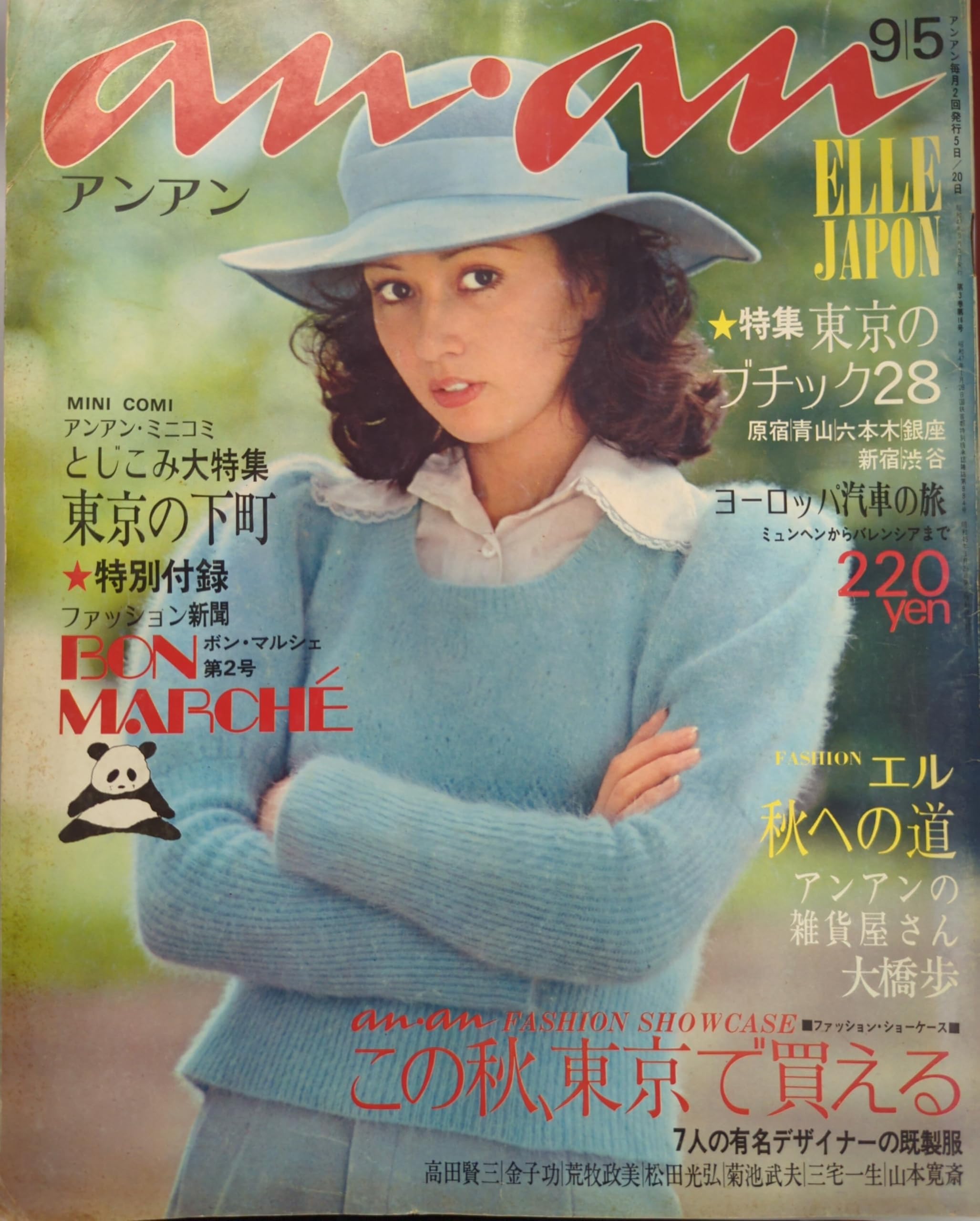 Amazon.co.jp: マガジンハウス anan 1972年9月5日号 59 : ホーム＆キッチン